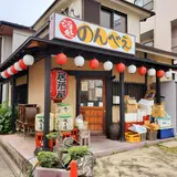 のんべえ
