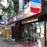 もあ 四季彩館 