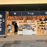 老舗ヤマト屋 羽田エアポートガーデン店（直営店）