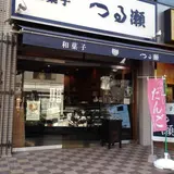 つる瀬 湯島本店