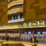 台北車站