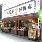 立花屋