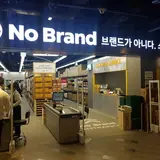 ノーブランド 東大門ドゥータモール店/노브랜드 동대문두타몰점