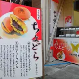 金蝶堂総本店 お千代保店