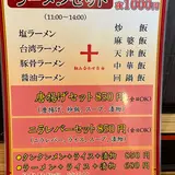 中国菜館 味味 桑名店