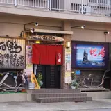 魚処まんぼう