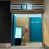 りらくる GREEN プラス 羽田エアポートガーデン店