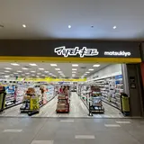 薬 マツモトキヨシ 羽田エアポートガーデン店
