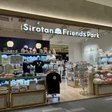 しろたんフレンズパーク 羽田エアポートガーデン店