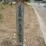 メタボバイバイロード