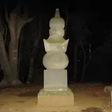 堂の山首塚