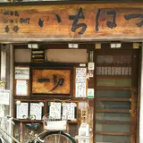 一初