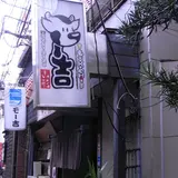 もー吉