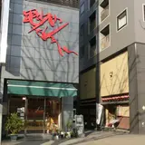 毘沙門せんべい 福屋