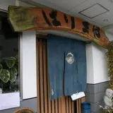 はりまや