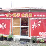 家田製菓株式会社(ポン菓子製造小売)
