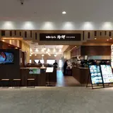 お好み・もんじゃ 清十郎