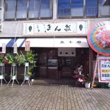 本田料亭