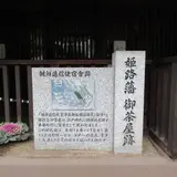 朝鮮通信使宿舎跡