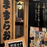 立ち飲み ますらお