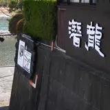 潜龍