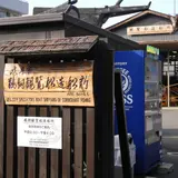 鵜飼観覧船造船所
