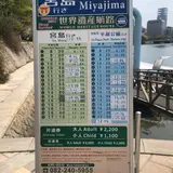 ひろしま世界遺産航路