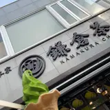 鎌倉茶々