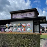農産物直売所たくみ市場