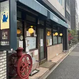 高木珈琲 高辻本店