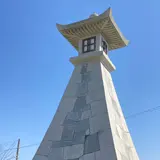 米谷家跡地公園