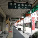 彦根の商店街を歩いてみる