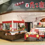 たこ楽天