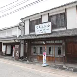 金子みすゞ記念館