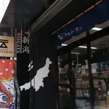 新潟中央水産市場 築地支店