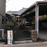 庚申堂