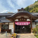 薬師湯