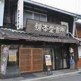 両香堂本舗
