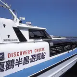 真鶴半島遊覧船