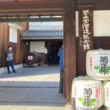 菊正宗酒造記念館