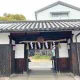 神戸酒心館