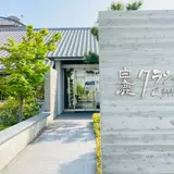白鹿クラシックス