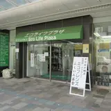エコライフプラザ