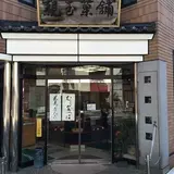 親玉菓舗