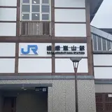嵯峨嵐山駅