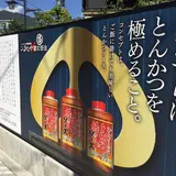 豚カツ、こぶたや・レストラン
