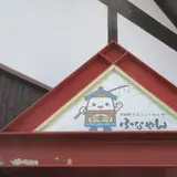 舟屋