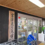 道の駅 海の京都 宮津