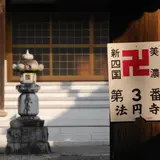 法円寺