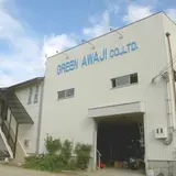グリーンアワジ（株）